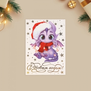 Открытка на акварельном картоне «С Новым годом», дракон, тиснение, 11.8 х 16.4 см